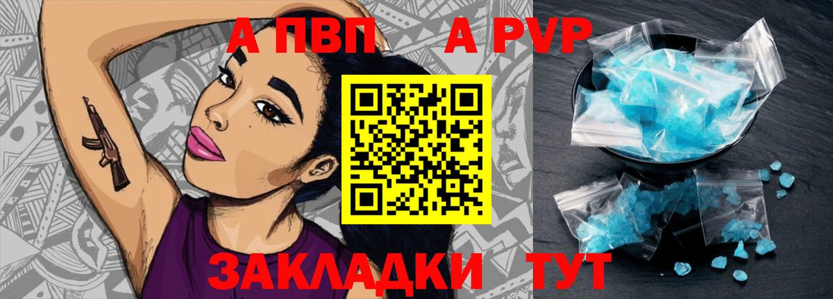 A PVP крисы CK Зерноград