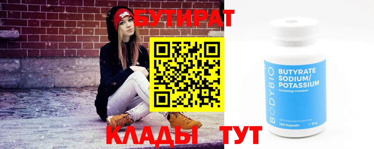 БУТИРАТ Butirat  Бутират  Зерноград  Вход с VPN 