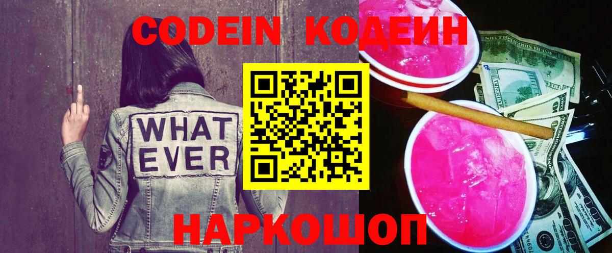 Кодеин напиток Lean (лин) Зерноград