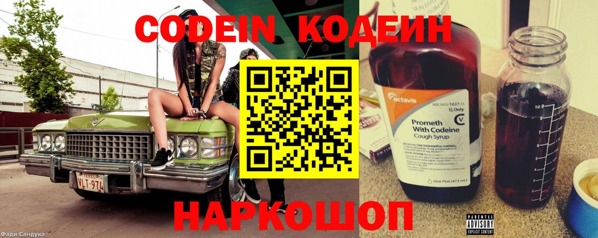 Кодеиновый сироп Lean напиток Lean (лин)  Codein Purple Drank  Вход с VPN  Зерноград 