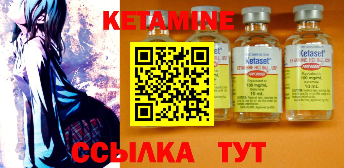 КЕТАМИН VHQ Зерноград