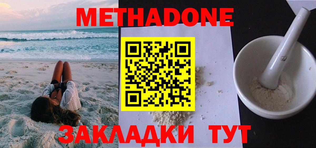 Метадон methadone Зерноград